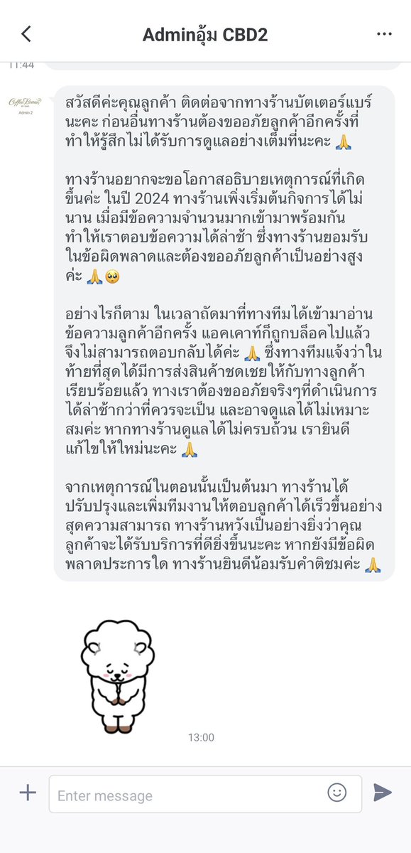 MHDEFB's tweet image. มา ชั้นปลดบล็อคร้านเพื่อสิ่งนี้เลย แบรนด์เทรคแอคชั่นมาแล้วนะคะ เป็นการเดมมาสองทางโดยใช้แอคเคาท์ X ของ butterbear กับไลน์แอดมินจาก coffee beans by dao เราขออนุญาตฟีดแบคดังนี้ค่ะ (1)