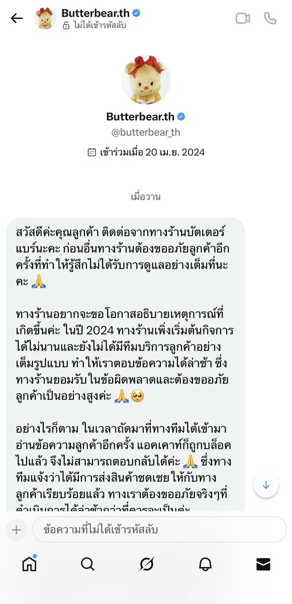 MHDEFB's tweet image. มา ชั้นปลดบล็อคร้านเพื่อสิ่งนี้เลย แบรนด์เทรคแอคชั่นมาแล้วนะคะ เป็นการเดมมาสองทางโดยใช้แอคเคาท์ X ของ butterbear กับไลน์แอดมินจาก coffee beans by dao เราขออนุญาตฟีดแบคดังนี้ค่ะ (1)