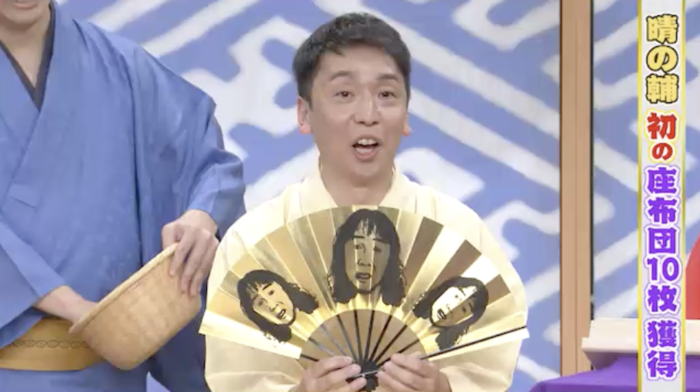 座布団10枚獲得の賞品「山田隆夫のイラストが描かれた扇子」を見た晴の
