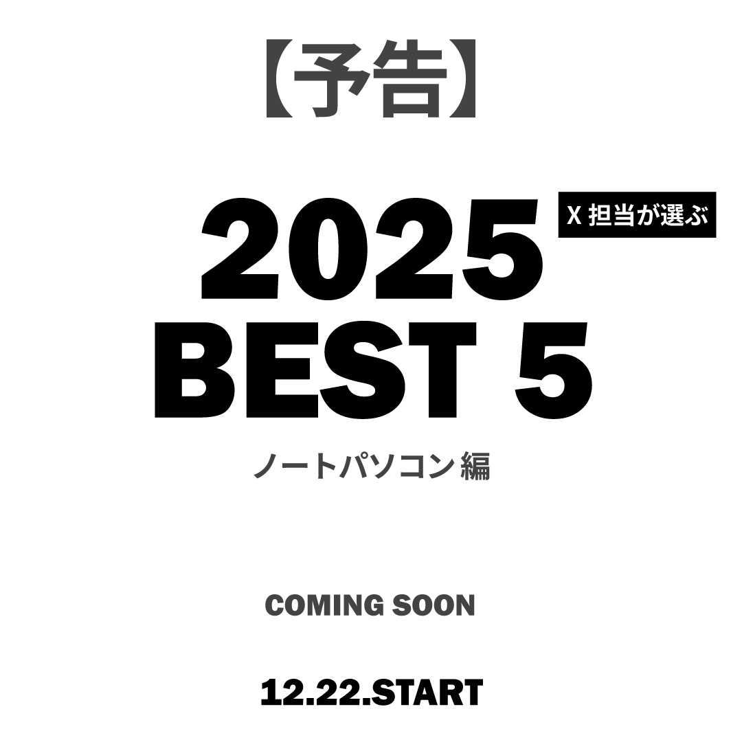 AcerJapan's tweet image. 【予告】

 ＼2025 担当が選ぶ BEST 5／

 年の瀬企画。ノートパソコン編。

用途も、重視するポイントも、人それぞれ。
その中で、SNSの担当が「これは良い」と思えた5台を、順にご紹介します。＃Acer ＃ノートパソコン 

12.22 START