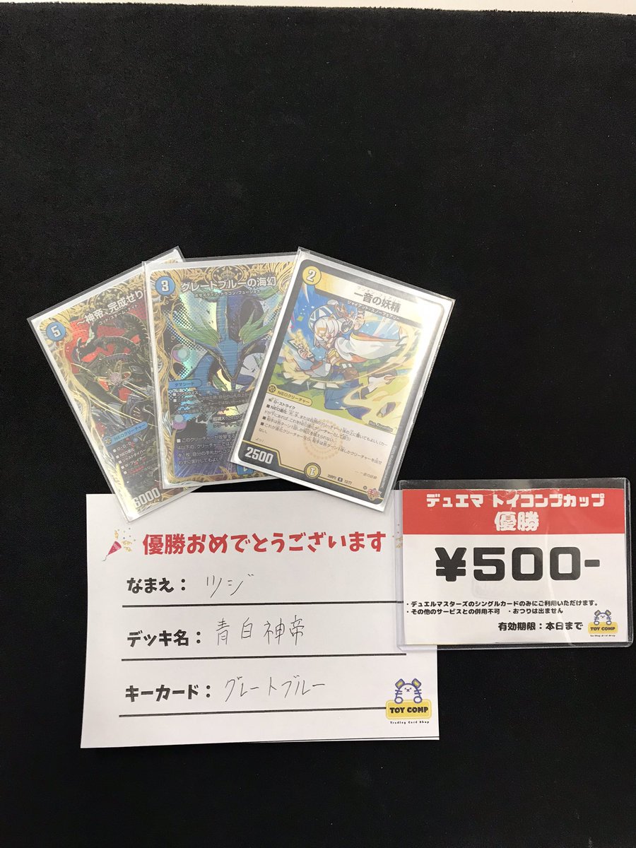 青白神帝 ドロマー神帝 デッキ デッキ紹介】〜神帝、完成せり〜が