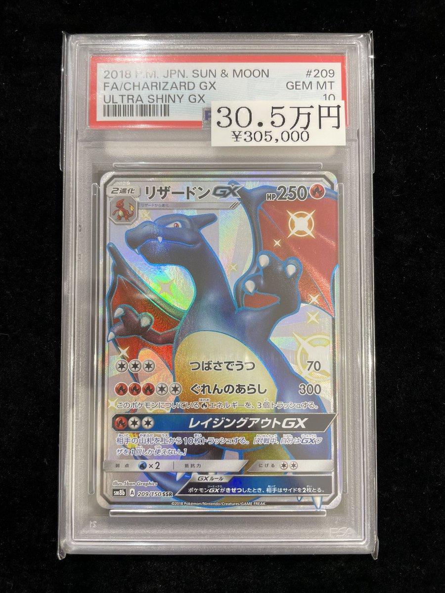 【PSA9］リザードン　銀河団 PSA9］リザードン 銀河団