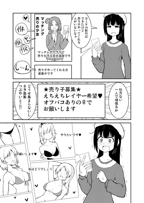 コミケの売り子が欲しい百合同人作家♀
#創作百合 