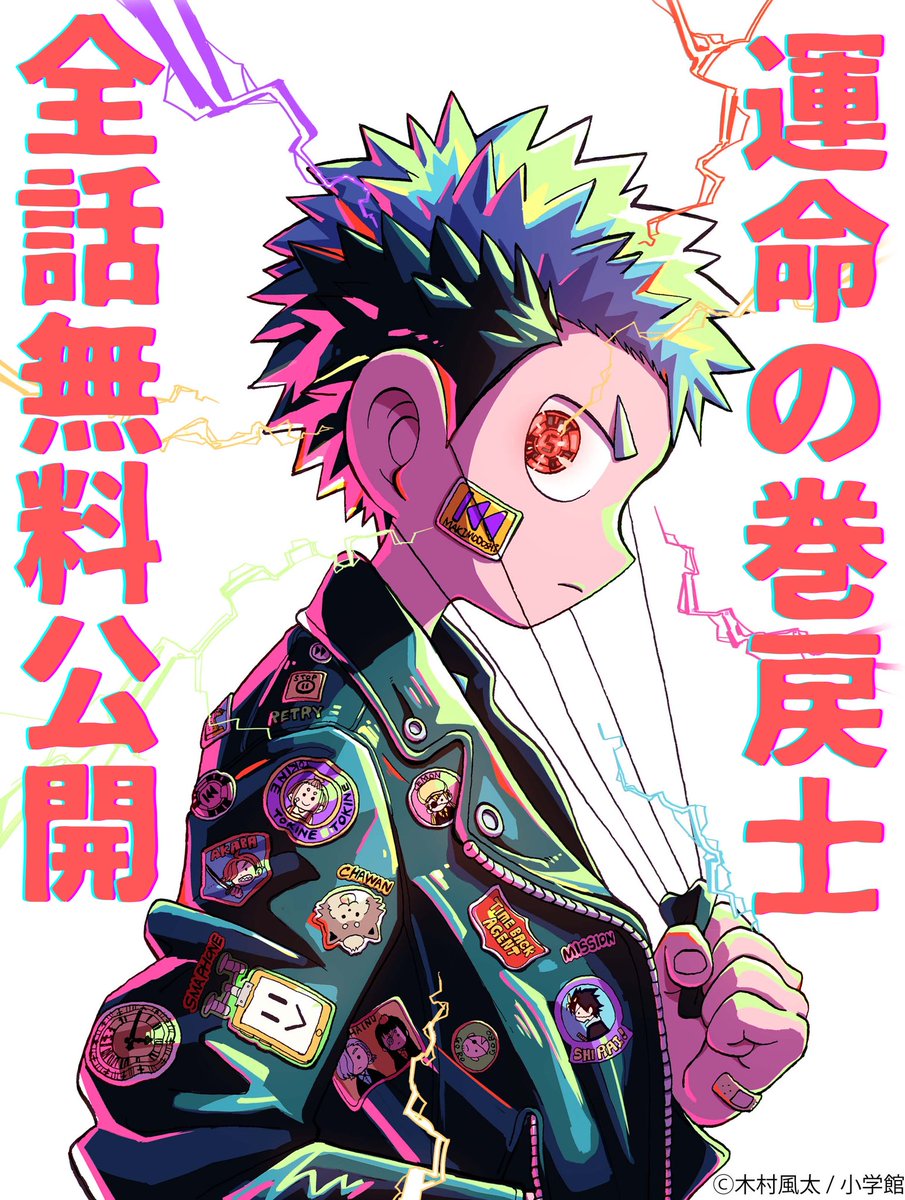 運命の巻戻士【公式】10巻発売中！ (@MAKIMODOSI0318) / Posts / X