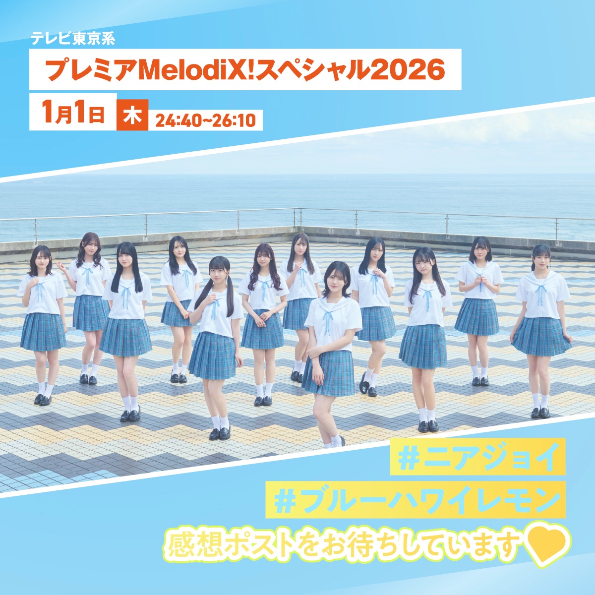 ニアジョイメディア情報】 テレビ東京系 「大正製薬presents プレミア