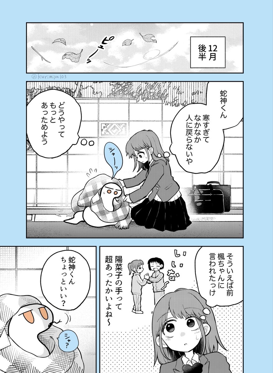 寒いと変身しちゃうヤマタノオロチの男の子(1/2) 