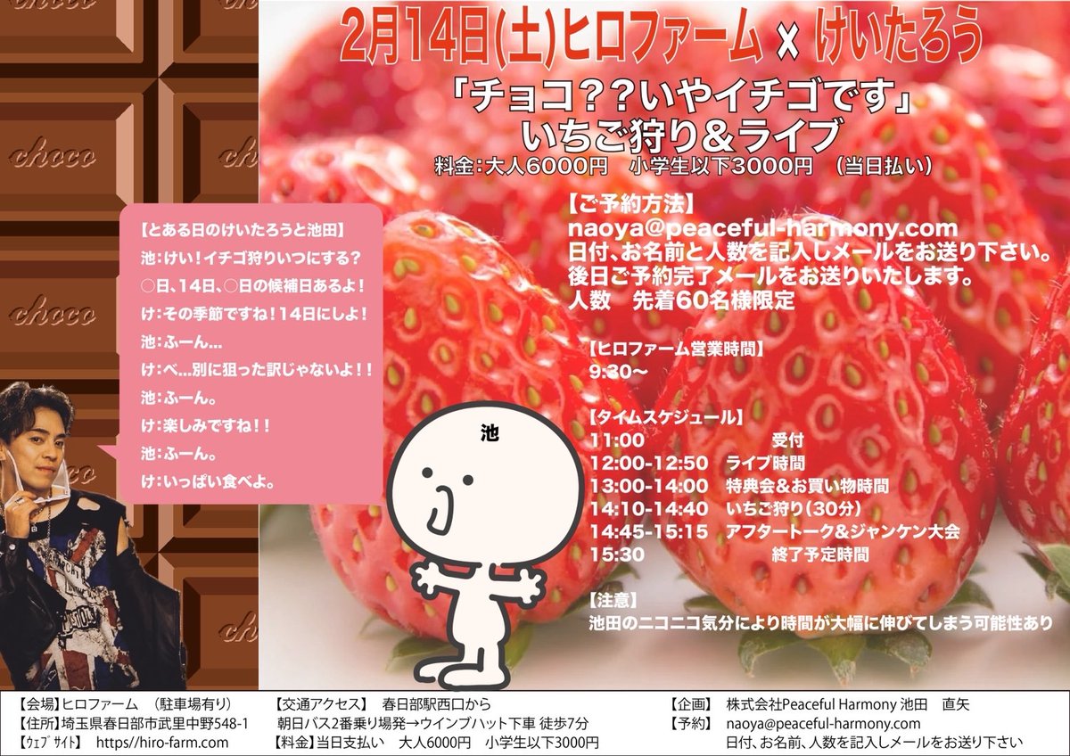 いちご様連絡ページ ライブ情報🇬🇧】 🍓2/14(土)開催🍓 ヒロファーム × けいたろう