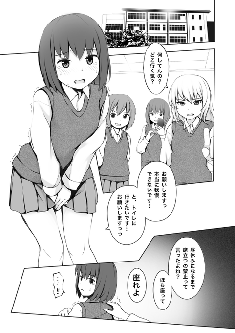 【漫画】おトイレ禁止(1/3) 