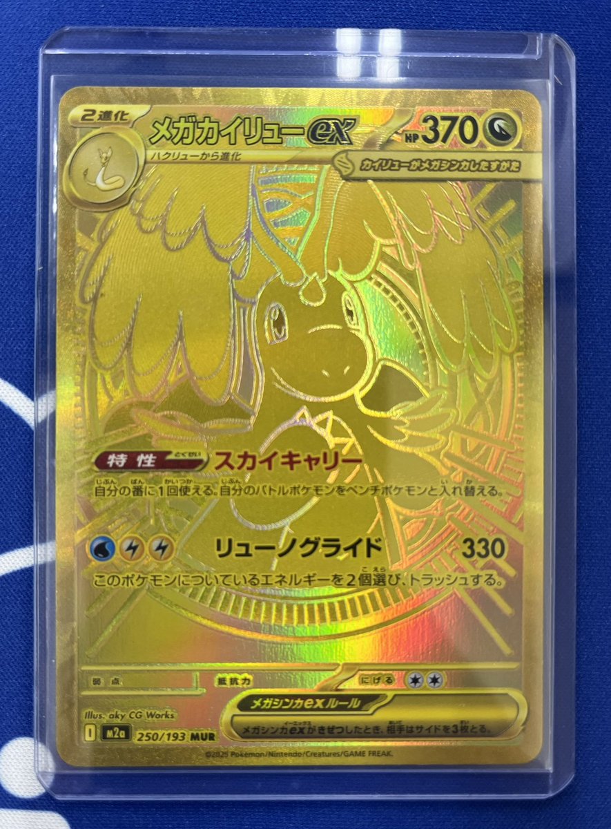 ⭐️商品入荷情報⭐️ メガカイリューex MUR（250/193） 入荷いたし