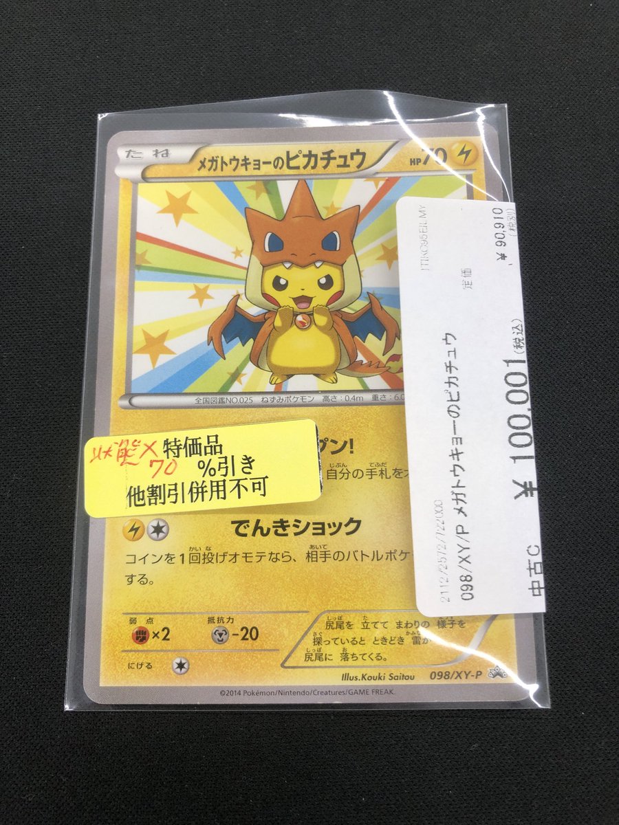 ⭐︎入荷情報⭐︎ #ポケモンカード メガトウキョーのピカチュウ(098/XY