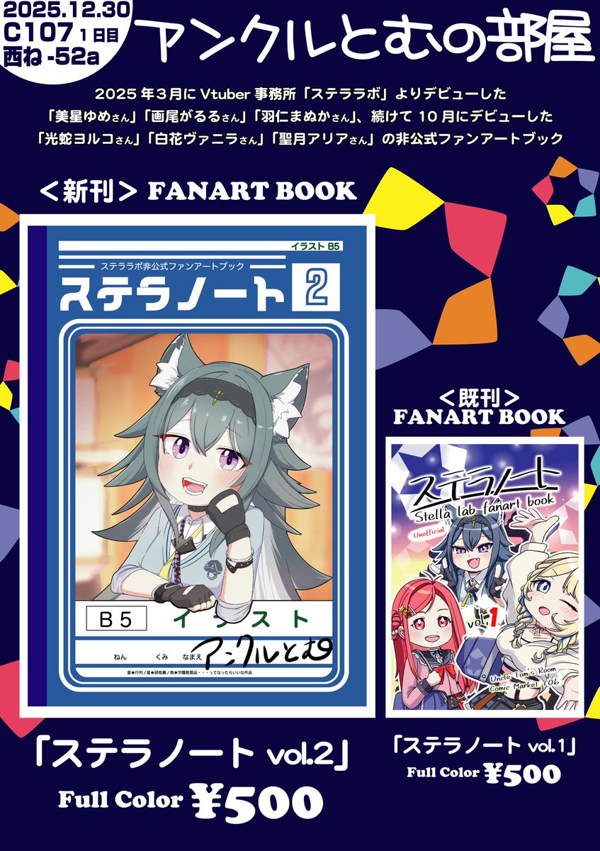 アンクル とむ C107 1日目西ね-52a (@tomheadlucky13) / Posts / X