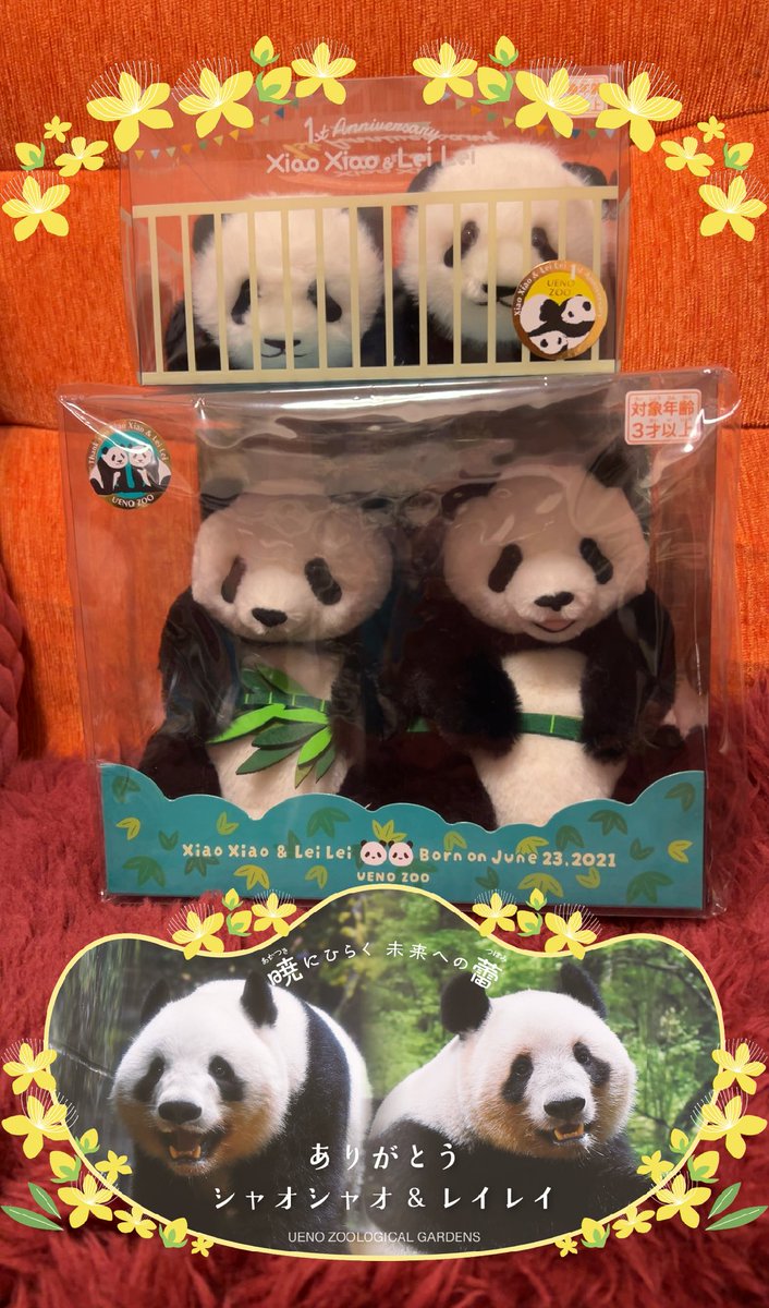 シャオシャオ　レイレイ　ぬいぐるみ セット 上野動物園　ありがとう商品 シャオシャオ レイレイ ぬいぐるみ セット 上野動物園 ありがとう商品