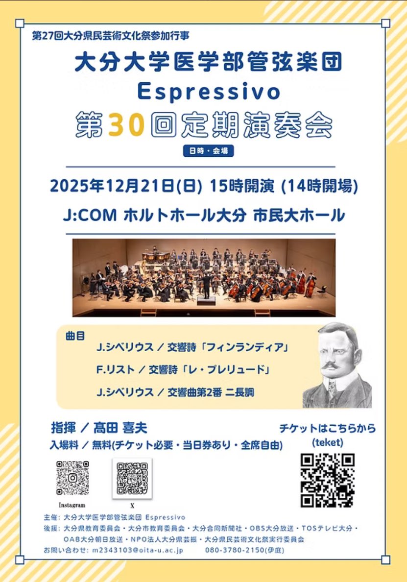 matrix_monst's tweet photo. 大分大学医学部管弦楽団の定演に行って来ました。
皆さん勉強など忙しい中、練習大変だったと思いますが、大変良い演奏会でした。
これからも音楽を楽しんでください。
#大分大学医学部管弦楽団 https://t.co/1kjsO5btlu