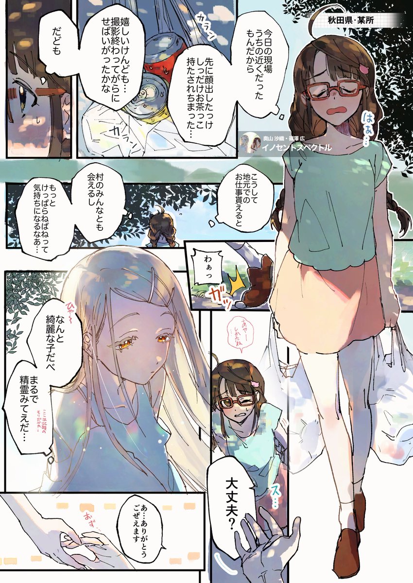 ★一話目「イノセントスペクトル」サンプル
篠澤広+奥山沙織

作:紺野(@khioir) 