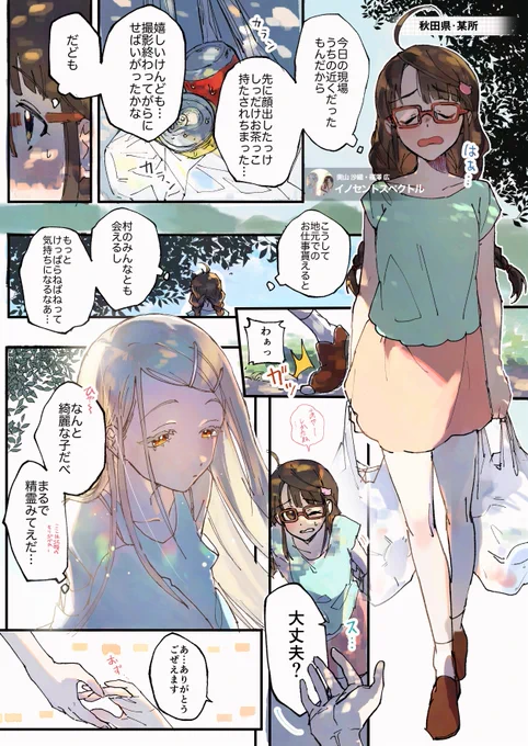 ★一話目「イノセントスペクトル」サンプル
篠澤広+奥山沙織

作:紺野(@khioir) 