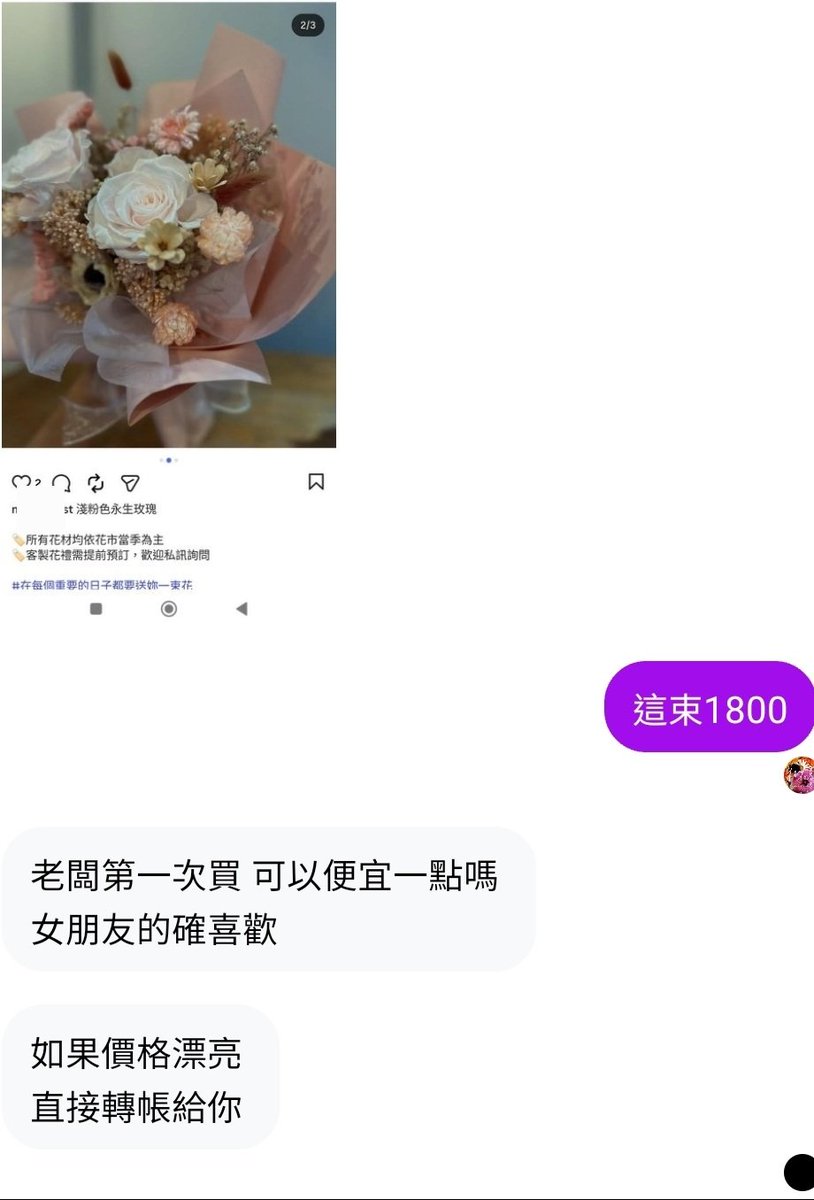 L_____25's tweet photo. 我真的會被這些客人給笑死
第一次遇到有人這樣殺價的🤣 https://t.co/rYChOasS4T