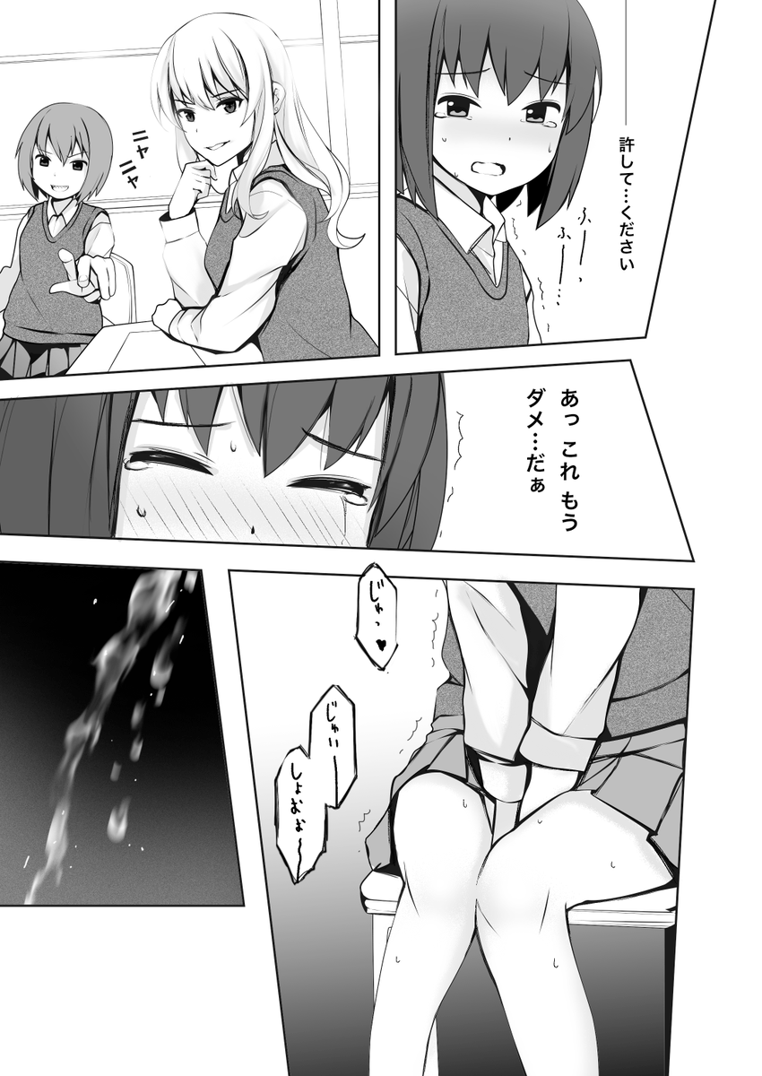 【漫画】おトイレ禁止(1/3) 