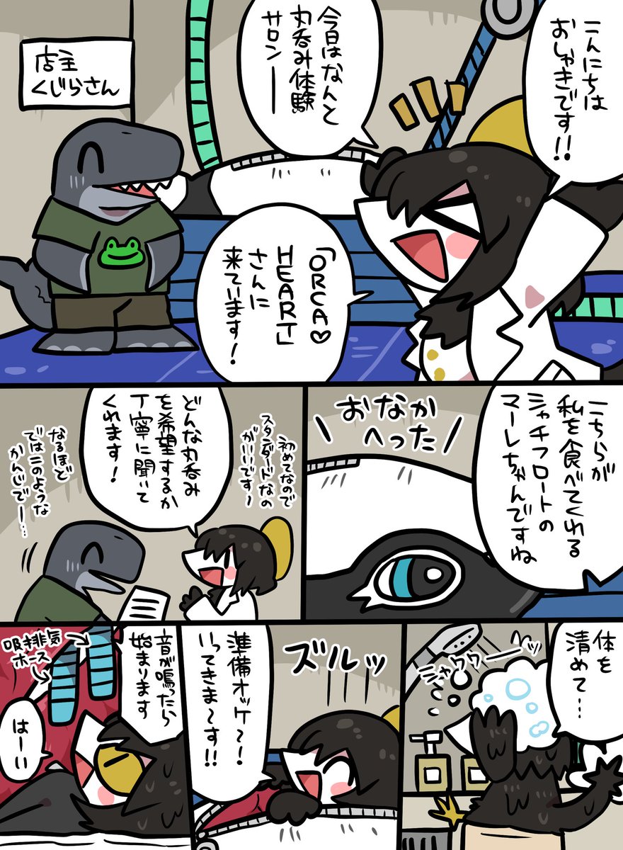 ORCA♡HEARTさん(@xOrcaxHeartx )にて丸呑み被食体験をさせていただいたレポ漫画です🐳❤️でっかい捕食者さんに心身を委ねてみたい皆様はぜひ〜 