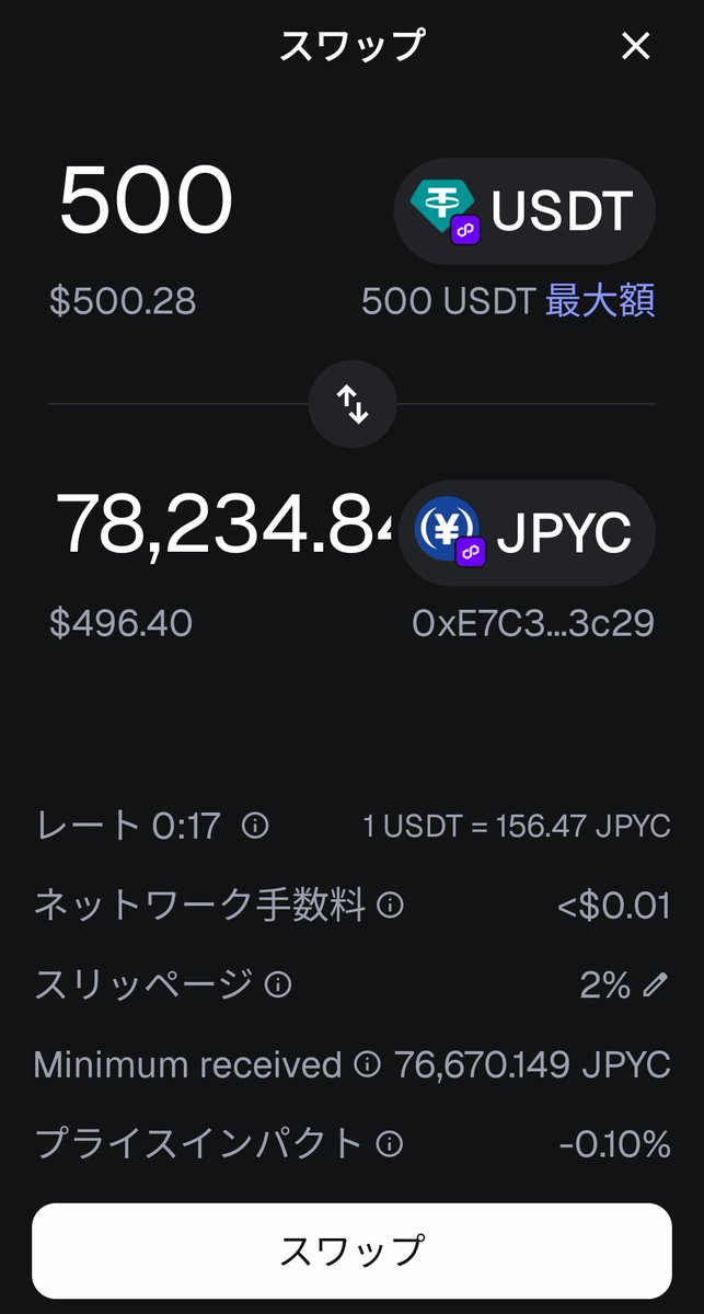 itrade_ea's tweet photo. 試しに海外FXからJPYC EXを介して出金してみました。銀行着金までの時間は30分程度。Polygonだとスワップ費用で4ドル程度かかりましたが、JPYC EXは資金移動業登録済みで銀行口座凍結リスクがほぼ無く、おそらく現状最安・最速なので今後の海外FXやプロップファーム出金の標準として使えそうです。

手順
①海外FXやプロップからメタマスク等ウォレットへUSDT等で出金
（Polygonがガス代安くて良さそう）
②DEXでJPYCにスワップ
（メタマスク上でも多少手数料かかるが可能）
③JPYC EXで償還（銀行出金）