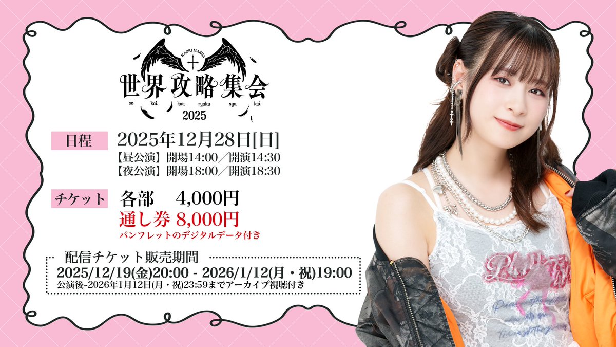 Kaori, 21st Dec Livestreaming ticket has gone on sale, too