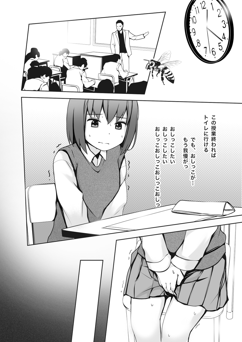 【漫画】おトイレ禁止(1/3) 