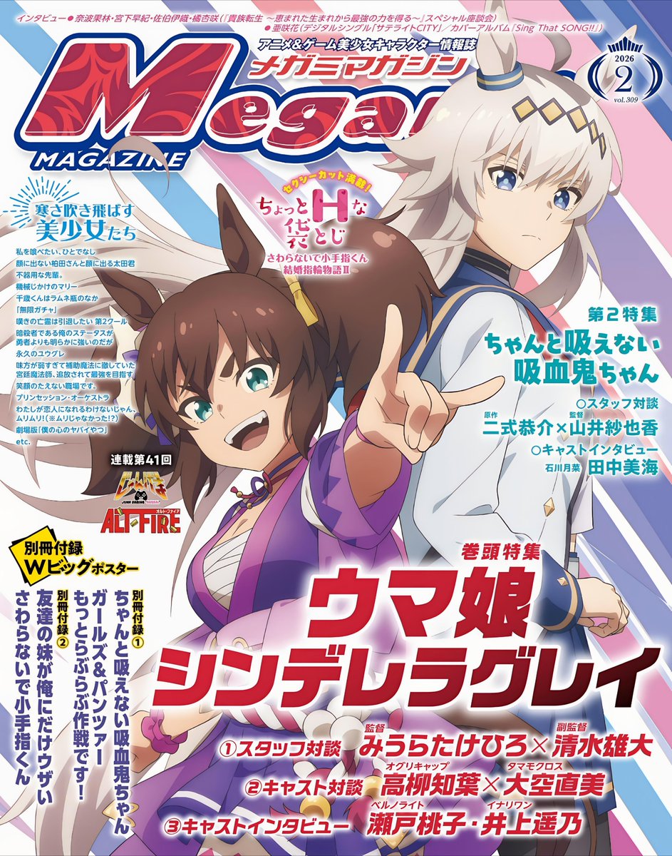AniPlaylistCH's tweet photo. #1
◤Megami MAGAZINE 2026 FEBRUARY issue | メガミマガジン2026年2月号◢

HD COVER表紙解禁REVEAL🚨

FEATURE巻頭 : "#UmaMusume: Cinderella Gray" 『#ウマ娘 シンデレラグレイ』

2025年12月27日発売ON SALE▼
https://t.co/YkS7GhJK5J
https://t.co/L7SYtLsYyS

#メガミマガジン #アニメウマ娘 https://t.co/Ko3sIoTFxK