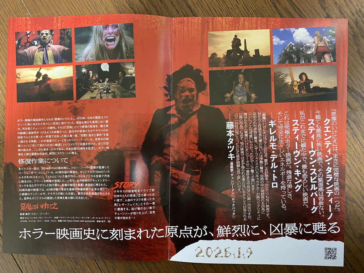 悪魔のいけにえ 4Kデジタルリマスター 公開50周年記念版』 チラシを