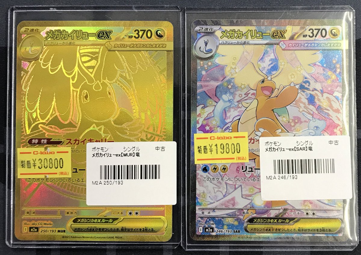 ポケモンカード 販売情報】 《メガカイリューex》SAR 《メガカイリュー