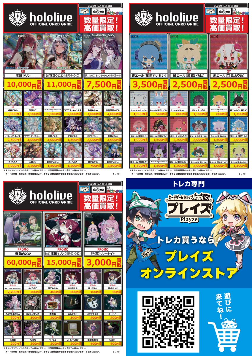 🔥#ホロカ 買取超強化中🔥 🌟🌟🌟🌟🌟🌟🌟🌟 12/19更新 買取価格表