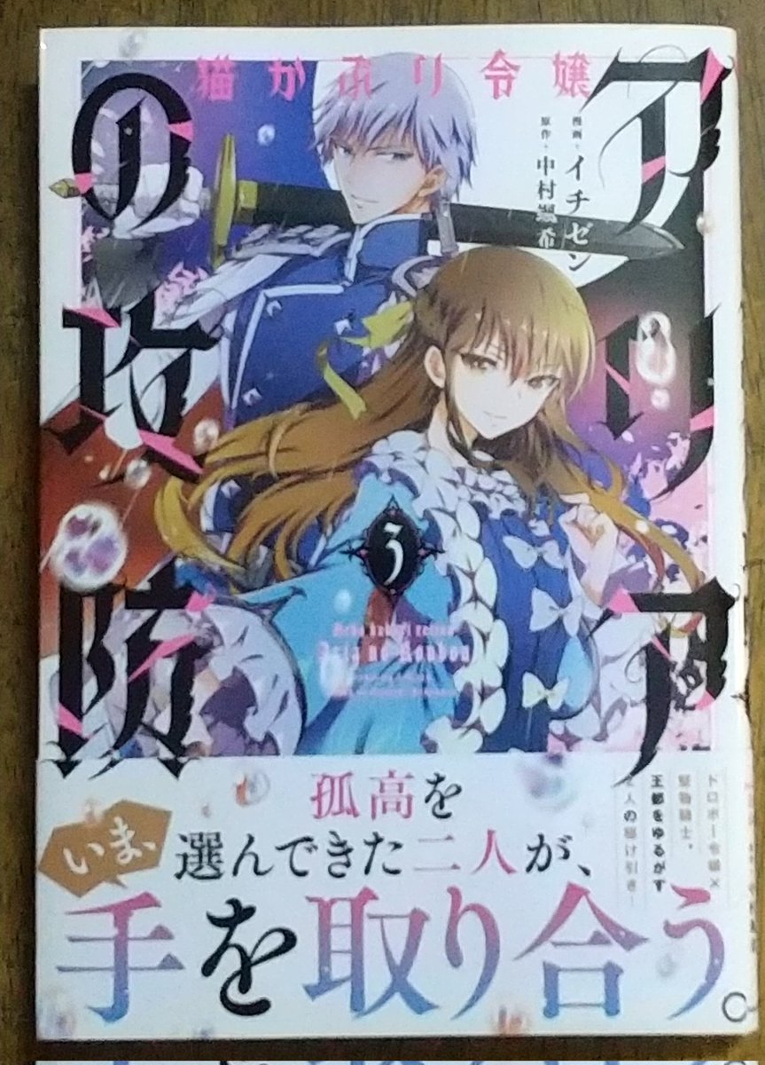 離婚予定の契約婚なのに、冷酷公爵様に執着されています3