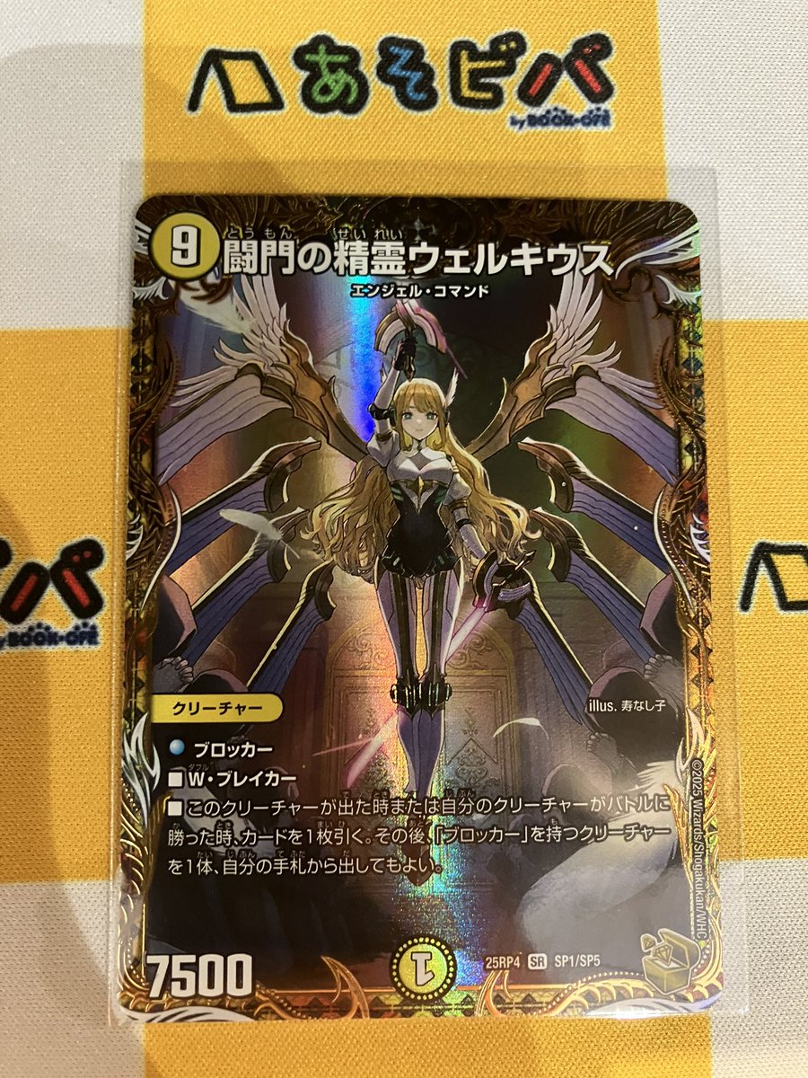 闘門の精霊ウェルキウス デュエマ 金トレジャー とうもんのせいれい