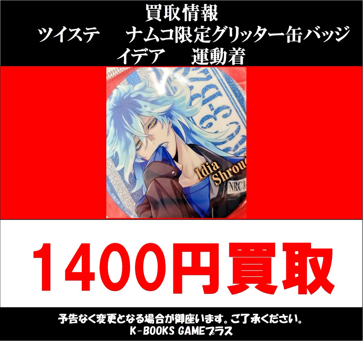 ツイステ ナムコ 缶バッジ 飛行術 イデア 7点 ツイステッドワンダーランド ツイステ イデア プライズ 飛行術 缶