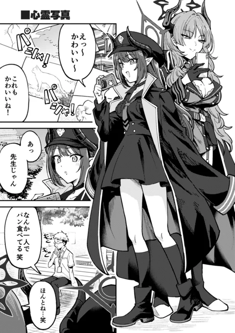 チアキが写真を撮る話(1/2)(再) #ブルアカ 
