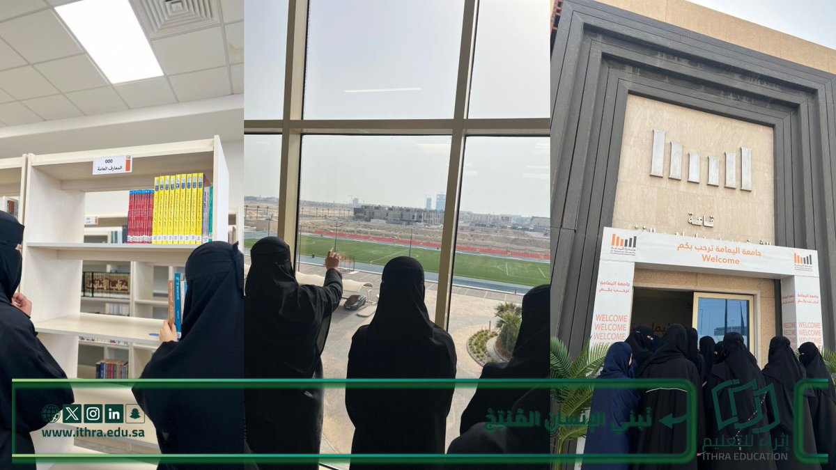 alawaelgirls's tweet photo. رحلة تعليمية ملهمة ✨
زيارة طالبات المرحلة الثانوية إلى جامعة اليمامة، اطّلعن خلالها على التخصصات الجامعية والبيئة الأكاديمية، في تجربة ثرية دعمت طموحاتهن المستقبلية.
شكرًا لجامعة اليمامة على حسن الاستقبال 🌸 https://t.co/shQfGMDCbz