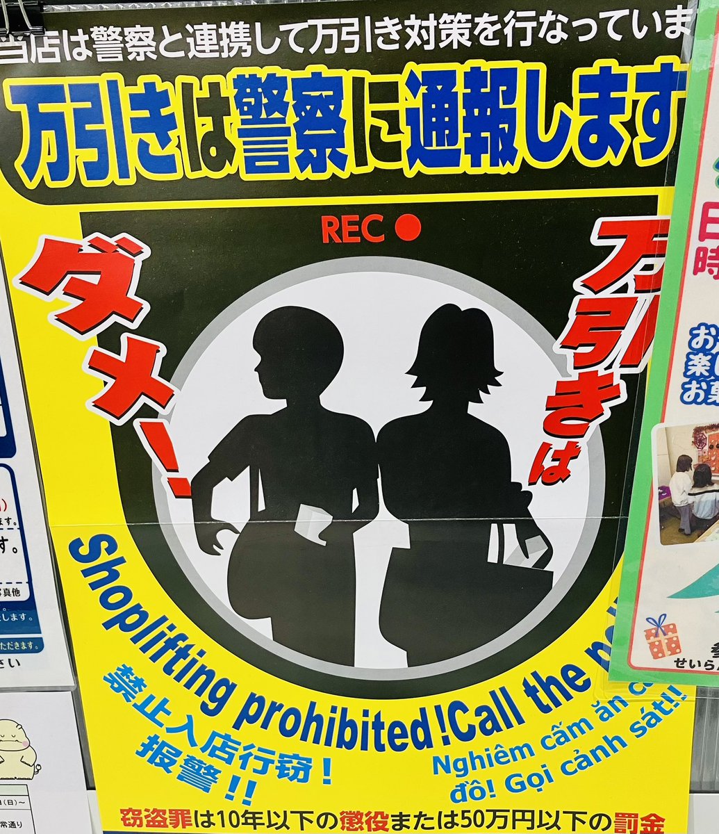 万引き禁止の英語 ①シンプル Shoplifting is prohibited ②短い言い方