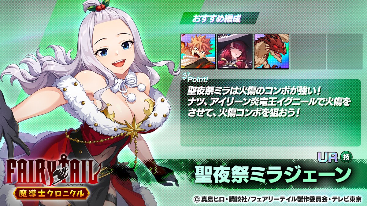 FAIRY TAIL 魔導士クロニクル（まどクロ）【公式】 tweet media