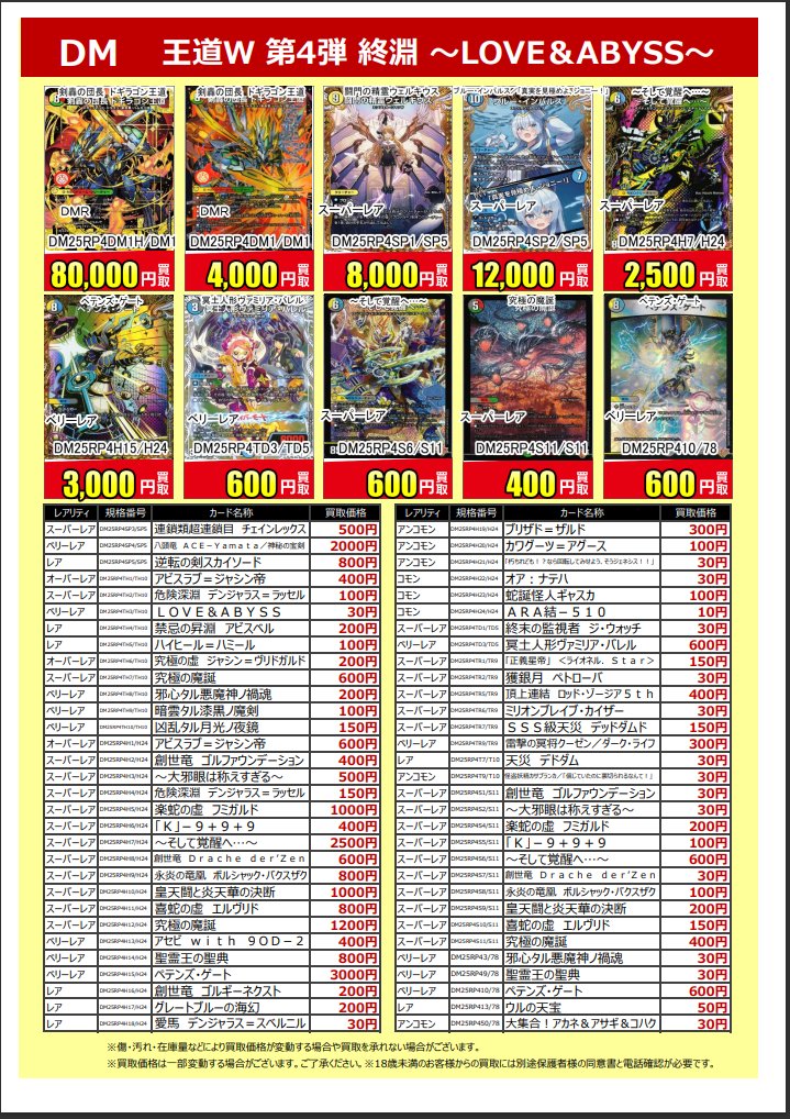 ♥ 【最終お値下げ！】デパコス23点 まとめ売り 📢#デュエマ 情報📢 最新弾 王道W 第4弾 終淵 ～LOVE＆ABYSS～ 早速お