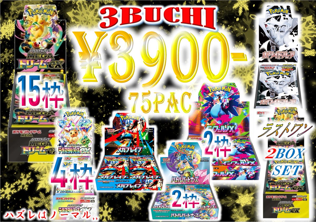 ドリパケ　おまけ多数❗️ 熊本店のオリパご案内ッ 3900円 × 75pac!! ｻﾝｷｭｰ‼︎ お得にBOXを狙って