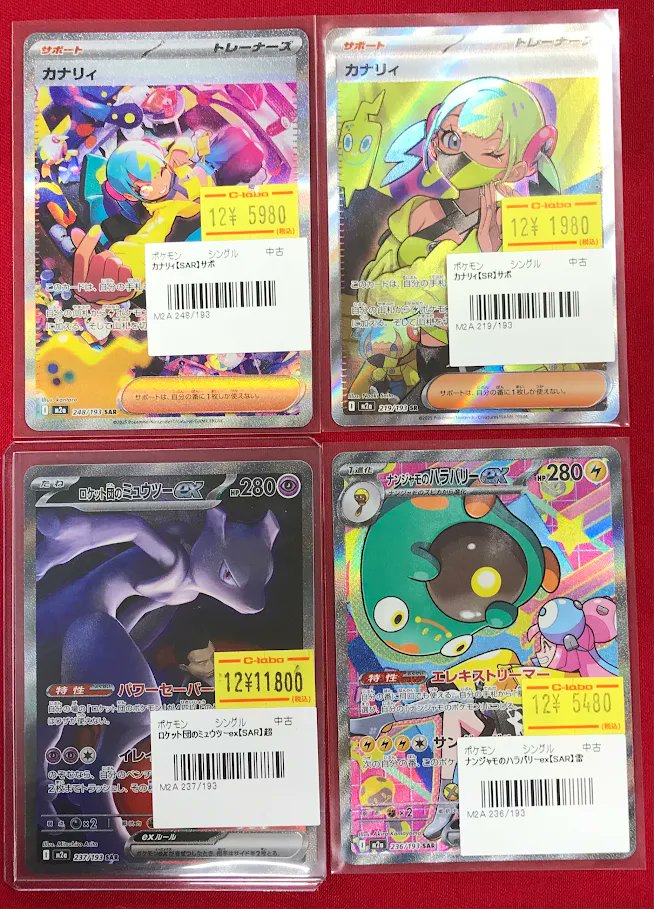 ポケカ 販売情報】 『カナリィ』SAR SR 『ロケット団のミュウツーex