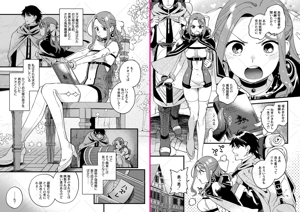 手に入れたのは魔導書じゃなくて、えっちな挿絵が載った魔物図鑑!?こんなの読んで敗北妄想オナニーなんてするはず…!(1/2)
冬コミC107新刊『敗北妄想なんかしたくないのにっ!~魔法使いリルケのひとりえっち~』
🍈通販→https://t.co/nHCfVzhByU