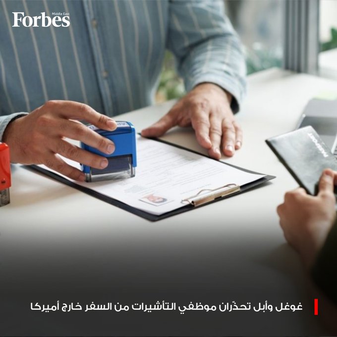 شركات أميركية كبرى تحذر موظفيها من السفر خارج الولايات بسبب تشديد التدقيق بشأن منح وتجديد تأشيرات الدخول والإقامة، وسط تأخيرات قنصلية قد تمتد لعام كامل 