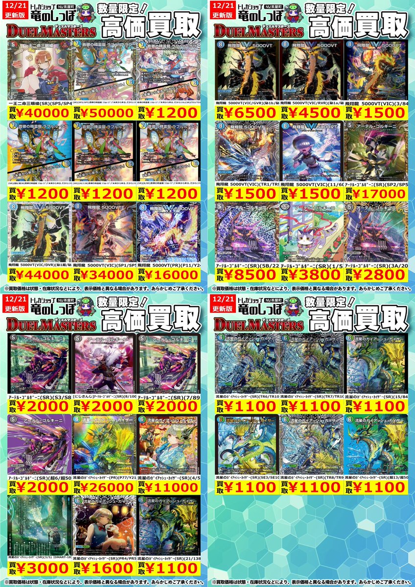 りゅうっこ　４点　おまとめ価格 高価買取情報】#デュエマ #デュエルマスターズ #竜のしっぽNU茶屋町店
