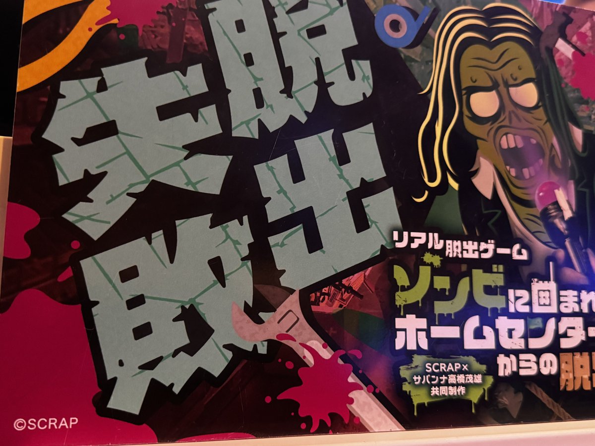 sawkitsh's tweet image. 工作が下手すぎて脱出失敗🤣
#ゾンビホームセンター脱出