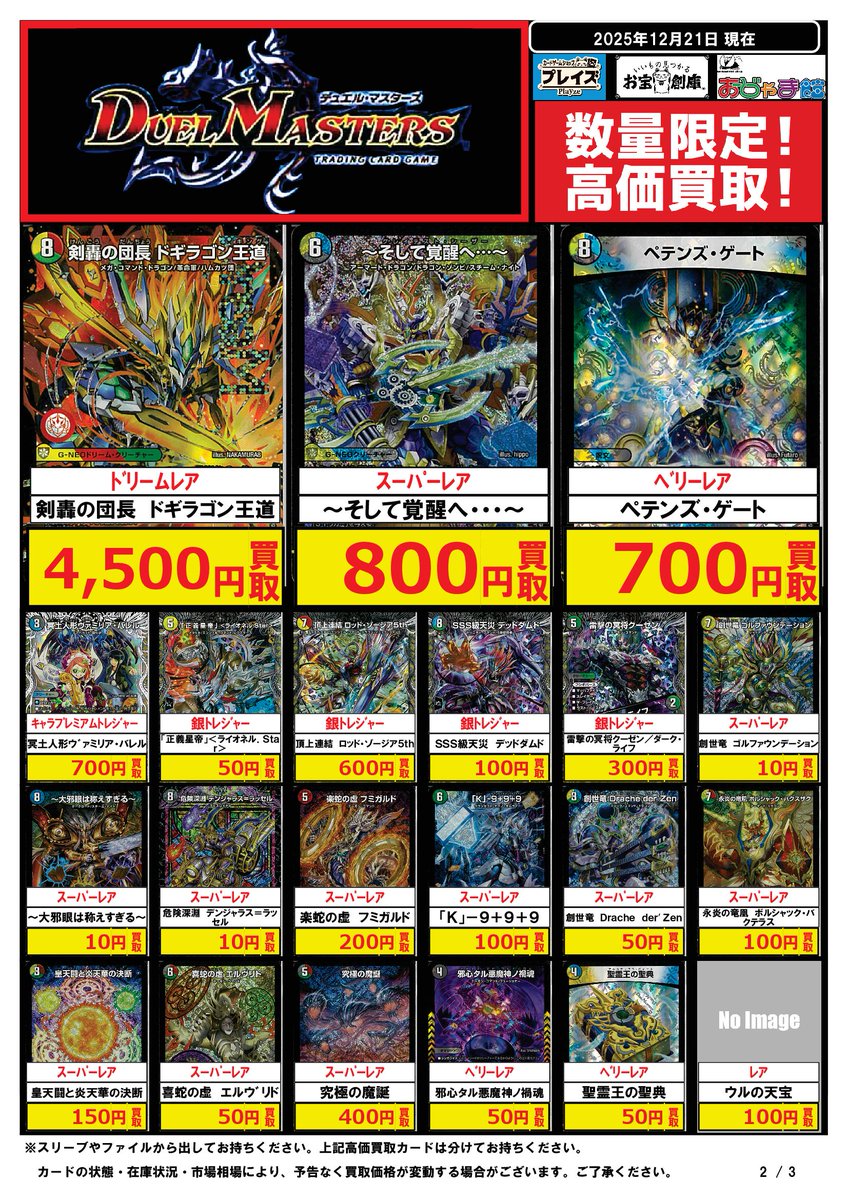 デュエマ 買取情報】 最新弾「終淵 LOVE＆ABYSS」 🎁アプリ・ポイント