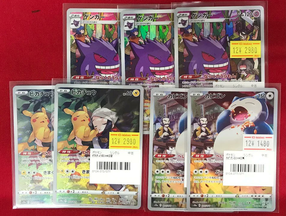 ピカチュウchr ゲンガーchr ポケモンカード ゲンガーchr ピカチュウ chr chrまとめ売り 白かけあり