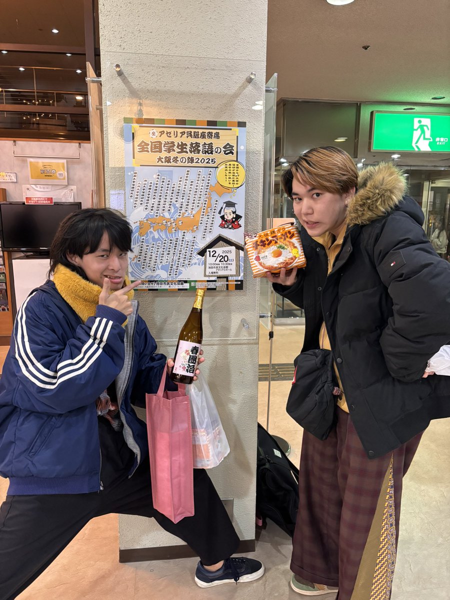 昨日開催された
「全国学生落語の会　大阪冬の陣2025」に
芸大落研から

一、イロモノ　か笑　　　「漫談」
一、落語　　　東家一衣　「親子酒」

が出演しました！！！
来年も呼んでもらえますよう芸大落研は
落語もイロモノも頑張っていきますよ〜！
#芸大落研