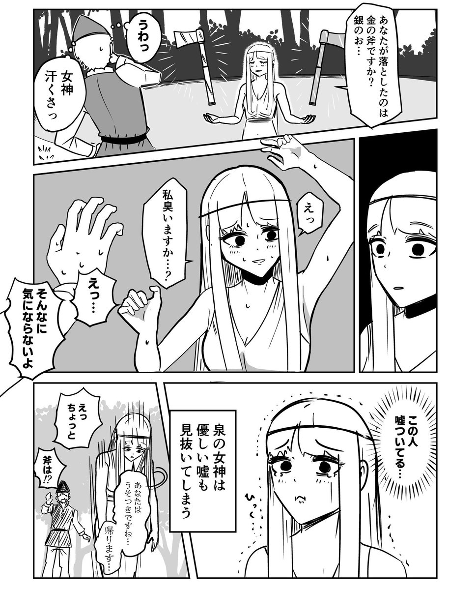 汗くさ女神(再掲)
#漫画が読めるハッシュタグ 