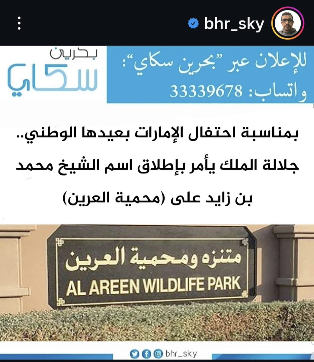 كل الدلائل تشير وتنبأ 
بصدق ماقالته العصفورة 
حول انضمام #البحرين إلى دولة #الامارات
وليس بعيدا ذلك اليوم
 الذي يتوج به جلالة الملك المعظم 
رئيسا على دولة الامارات
#خليفة_بن_سلمان