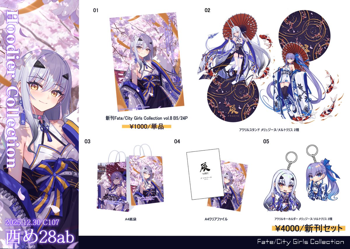 C106 新刊セット Hoodier Collection メリュジーヌ FGO HoODieR(フーディエ)1日目 西め-28ab (@Hoodier_HG) / Posts / X