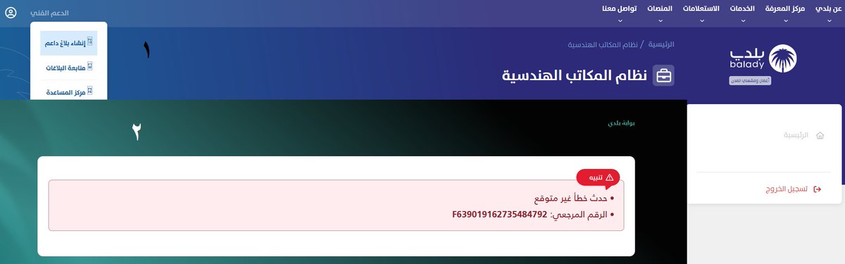 Agoo73's tweet photo. @Balady_CS  بلدي اعمال من اسبوع متعطل نحاول نحذف مانقدر نحاول نرفع تذكرة مانقدر نتصل على 199040 ونسجل بلاغ تقني يرجع يقولون ارفع تذكرة 
 دوامة من المشاكل المغلقة https://t.co/eatz4UpyYI